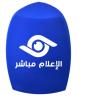 Profile picture for user وكالة الإعلام الإخبارية